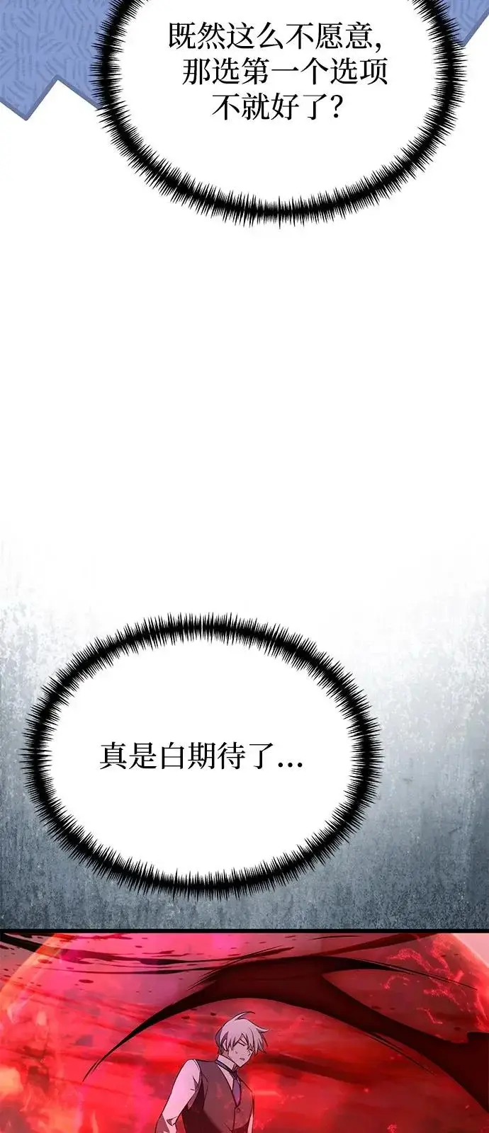 漫画《身患绝症的天才黑暗骑士》第2季 第32话第83张图