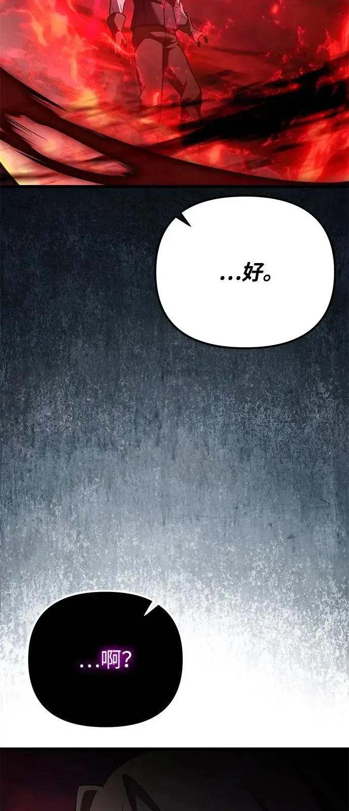 漫画《身患绝症的天才黑暗骑士》第2季 第32话第84张图