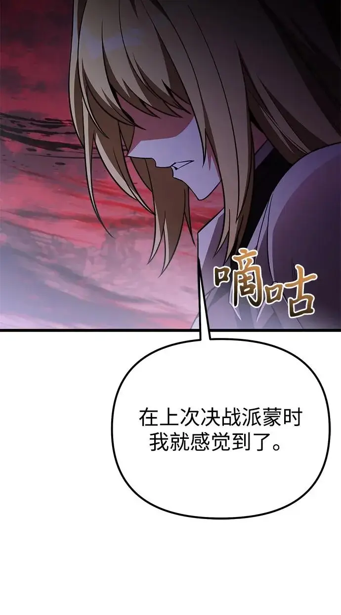 漫画《身患绝症的天才黑暗骑士》第2季 第32话第85张图