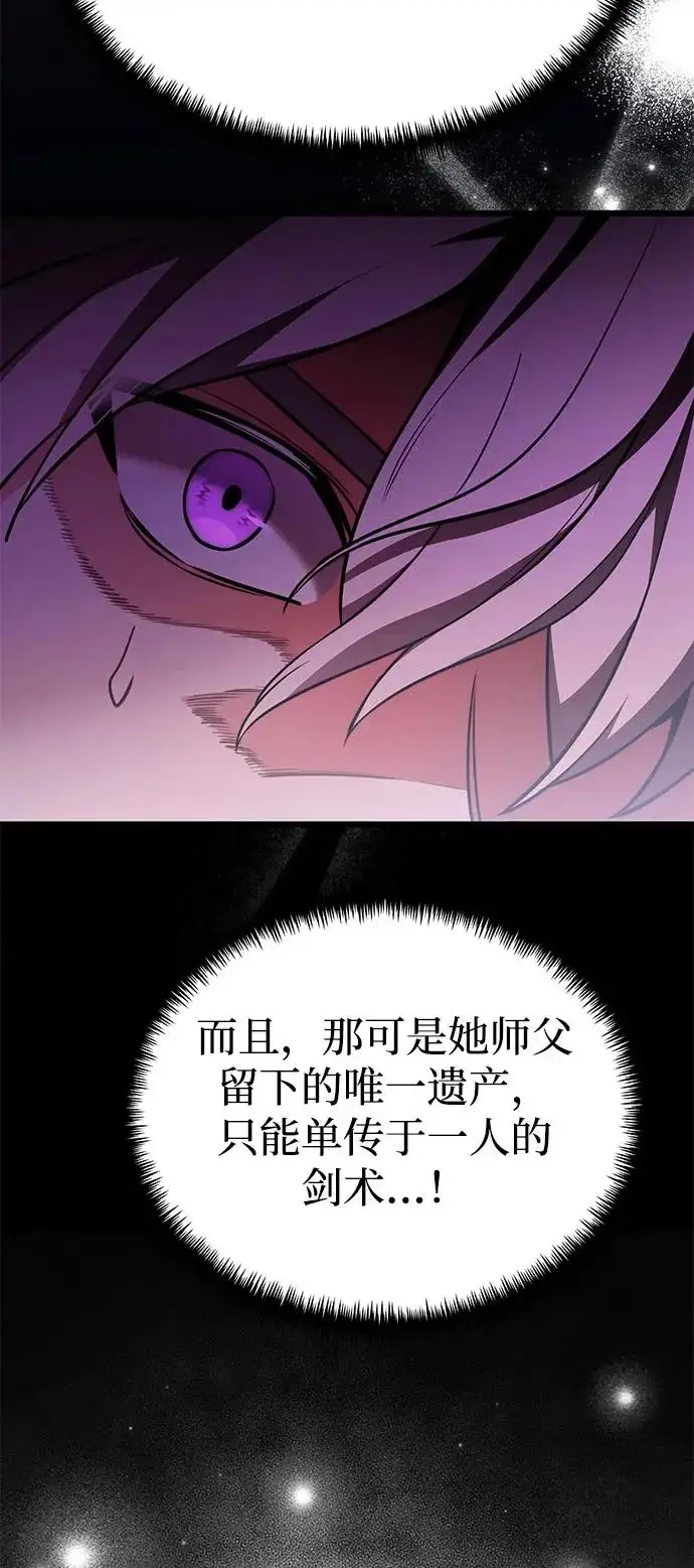 漫画《身患绝症的天才黑暗骑士》第2季 第32话第89张图