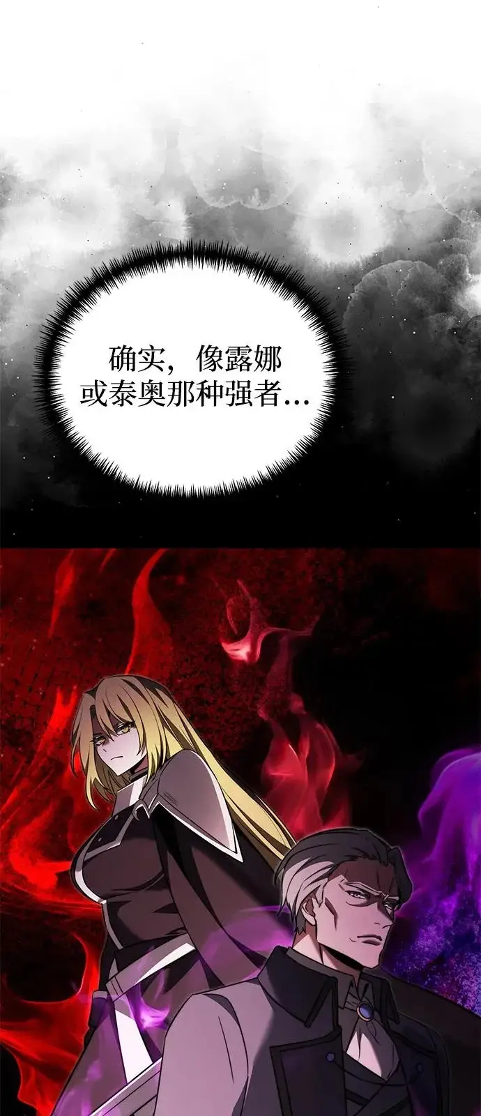 漫画《身患绝症的天才黑暗骑士》第2季 第33话第15张图