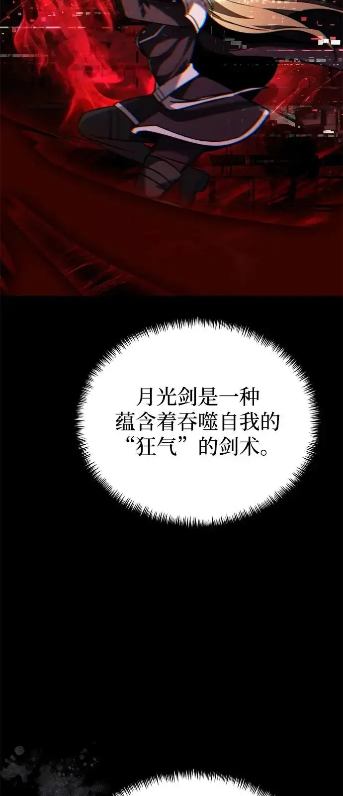 漫画《身患绝症的天才黑暗骑士》第2季 第33话第22张图