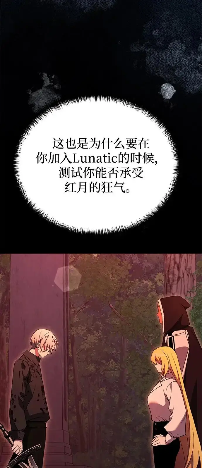 漫画《身患绝症的天才黑暗骑士》第2季 第33话第24张图