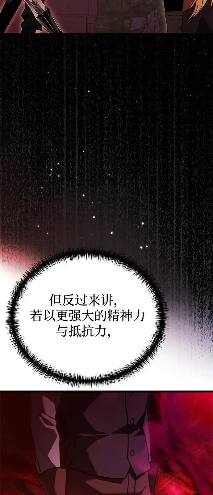 漫画《身患绝症的天才黑暗骑士》第2季 第33话第25张图