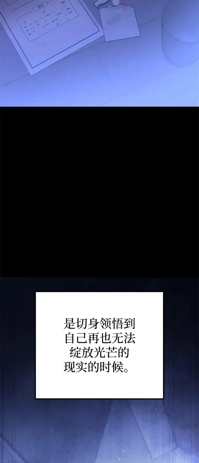 漫画《身患绝症的天才黑暗骑士》第2季 第33话第42张图
