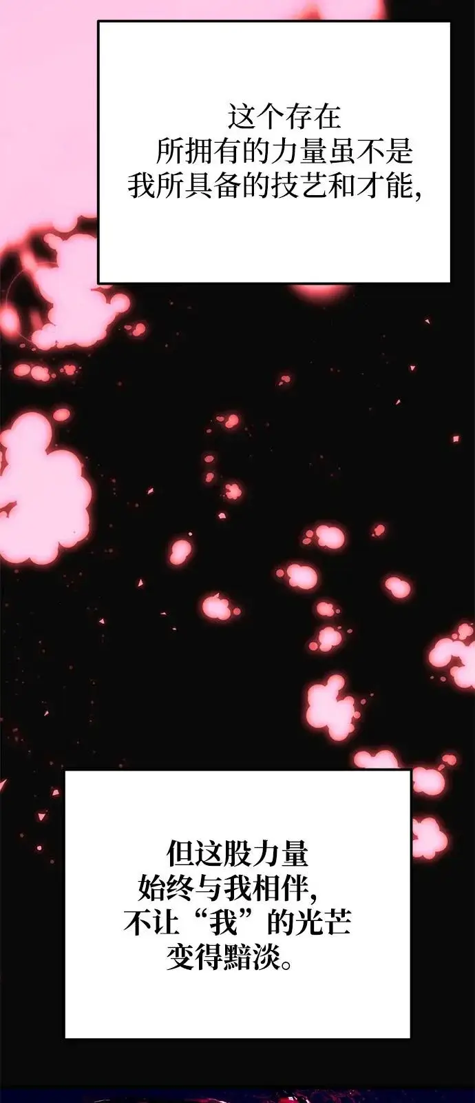 漫画《身患绝症的天才黑暗骑士》第2季 第33话第59张图