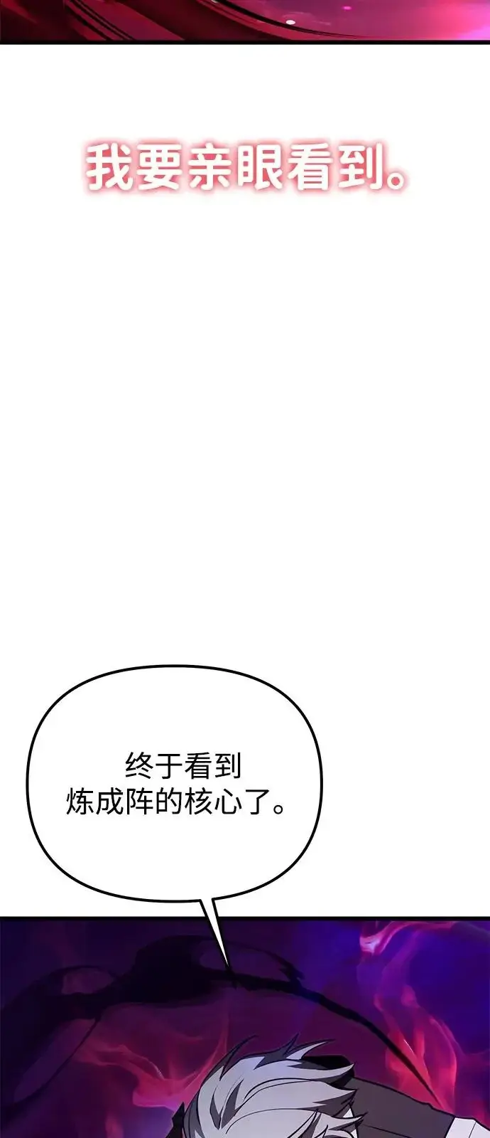 漫画《身患绝症的天才黑暗骑士》第2季 第33话第65张图
