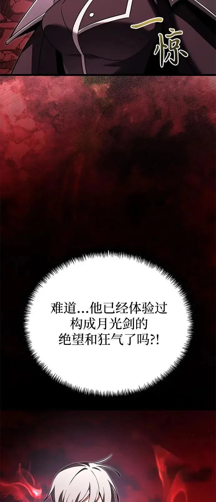 漫画《身患绝症的天才黑暗骑士》第2季 第33话第73张图