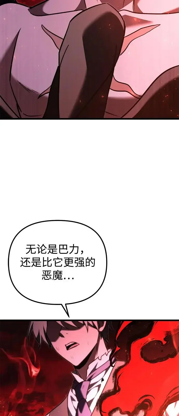 漫画《身患绝症的天才黑暗骑士》第2季 第33话第85张图