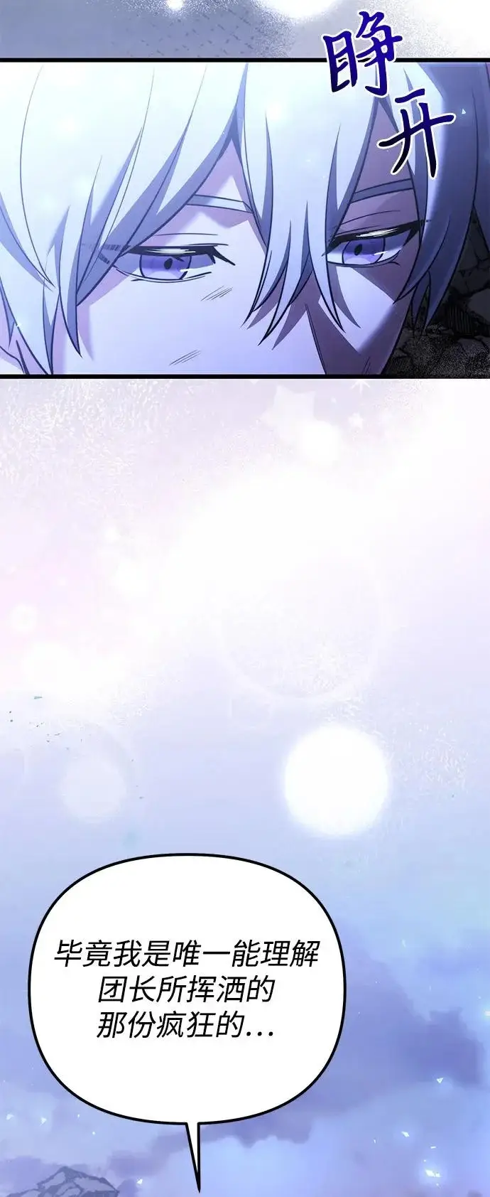 漫画《身患绝症的天才黑暗骑士》第2季 第34话第23张图
