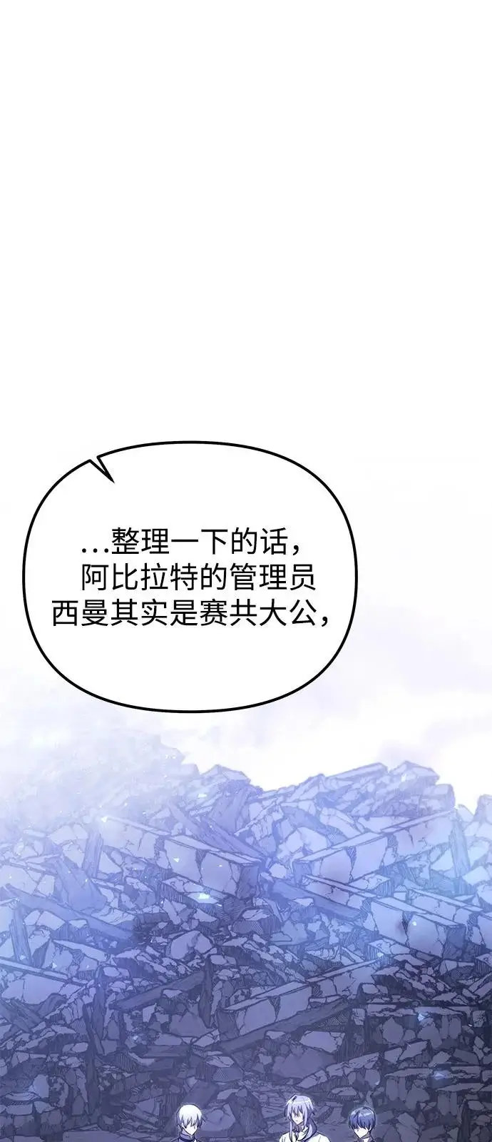 漫画《身患绝症的天才黑暗骑士》第2季 第34话第44张图