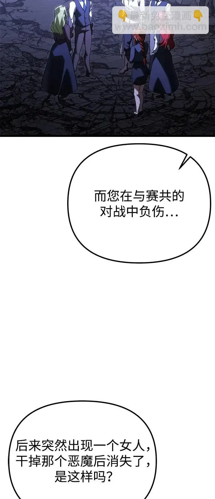 漫画《身患绝症的天才黑暗骑士》第2季 第34话第45张图