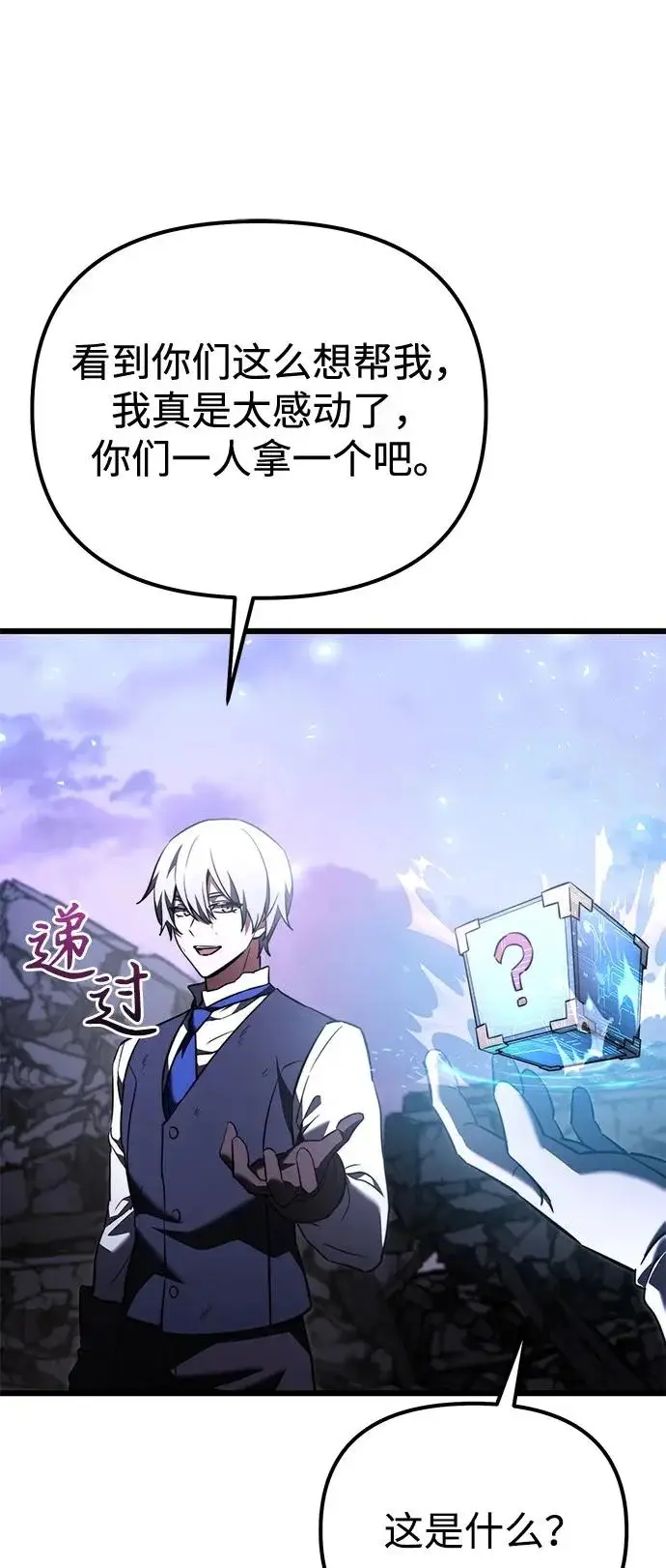 漫画《身患绝症的天才黑暗骑士》第2季 第34话第60张图