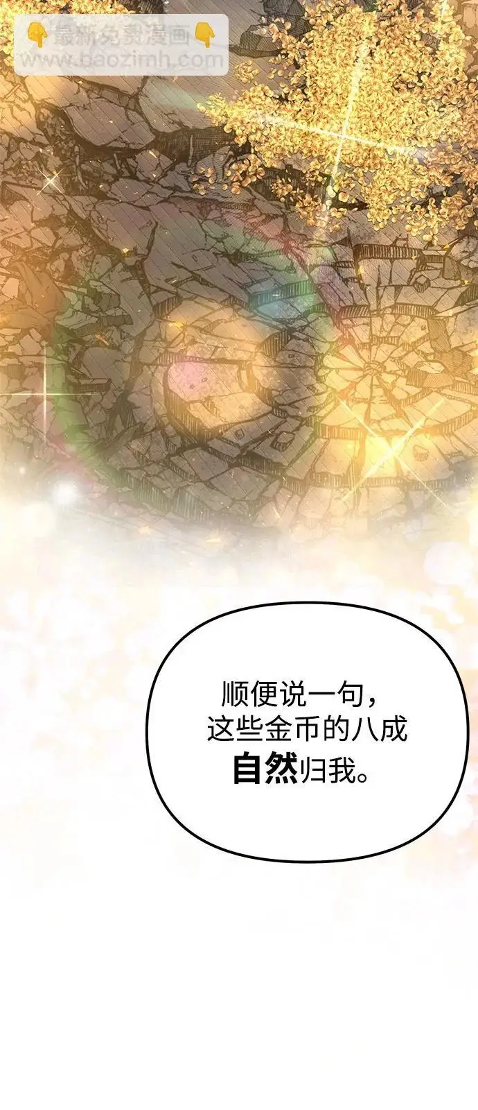 漫画《身患绝症的天才黑暗骑士》第2季 第34话第63张图