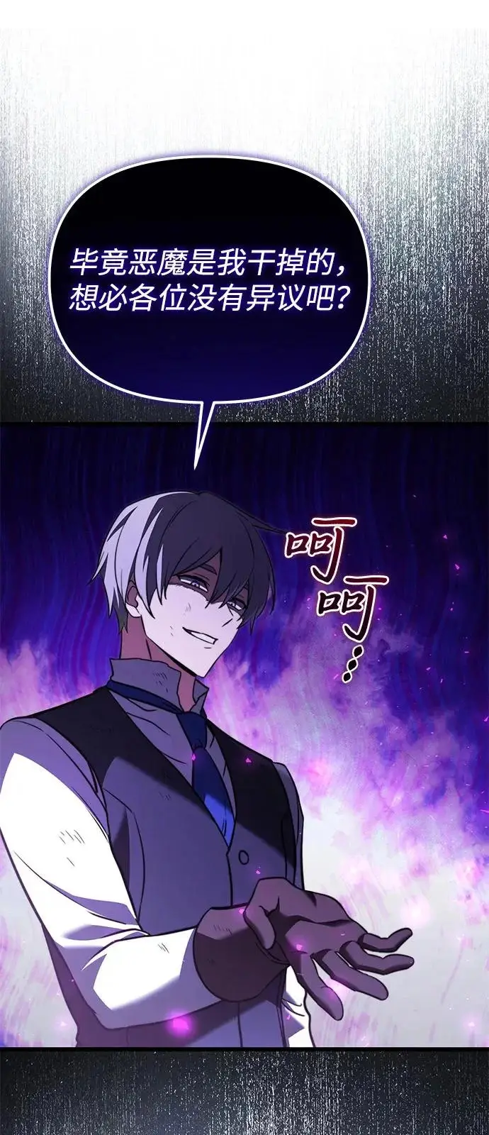漫画《身患绝症的天才黑暗骑士》第2季 第34话第64张图