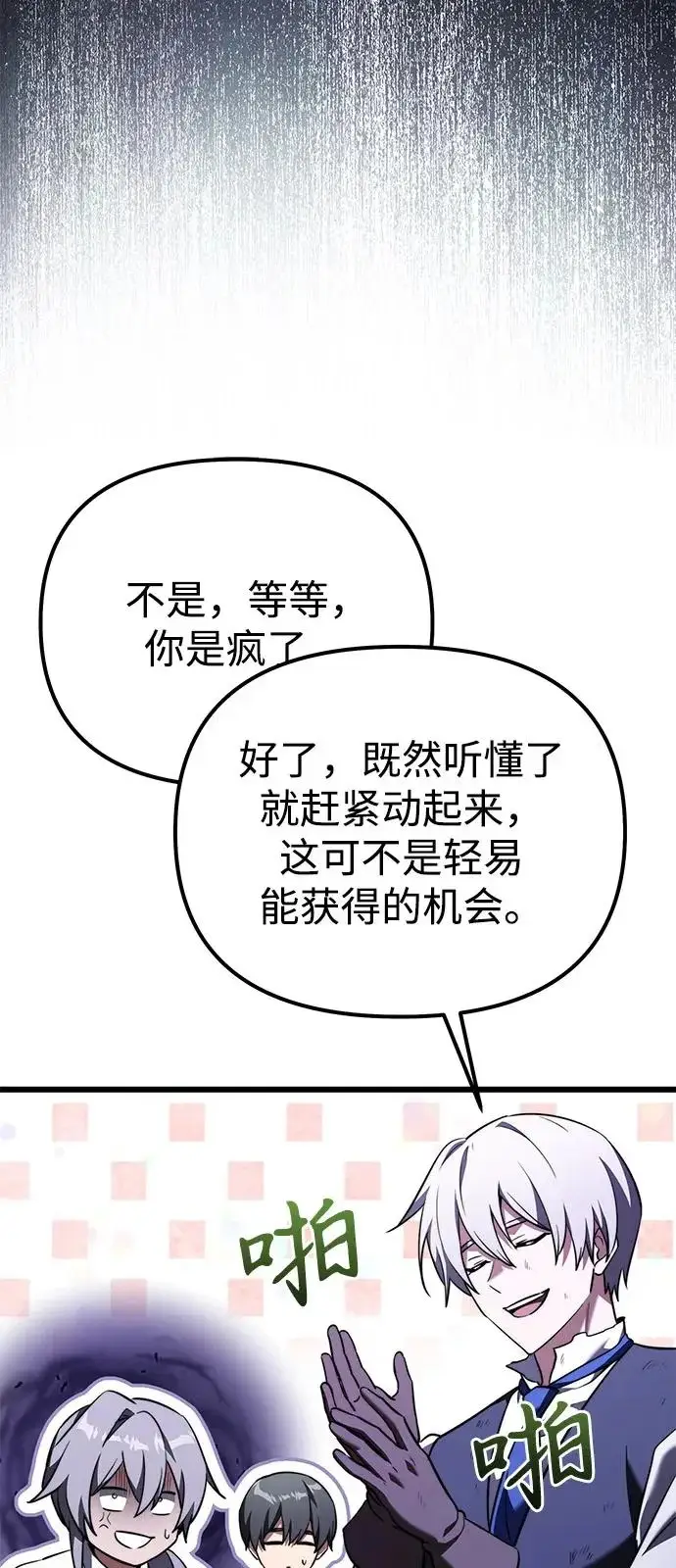 漫画《身患绝症的天才黑暗骑士》第2季 第34话第65张图