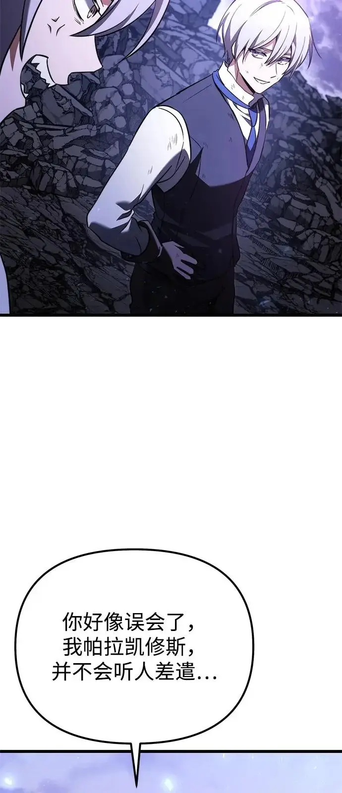 漫画《身患绝症的天才黑暗骑士》第2季 第34话第67张图