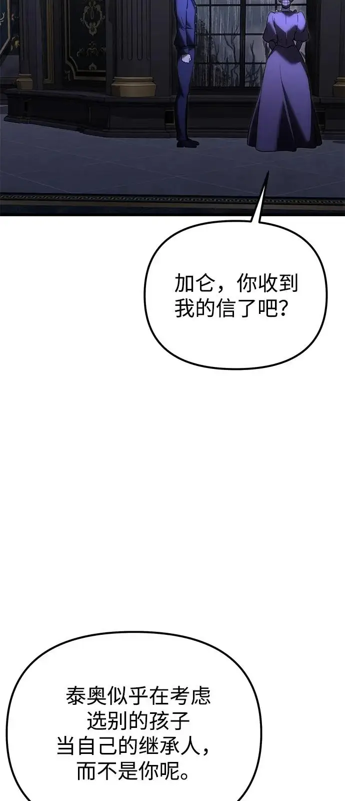 漫画《身患绝症的天才黑暗骑士》第2季 第34话第74张图