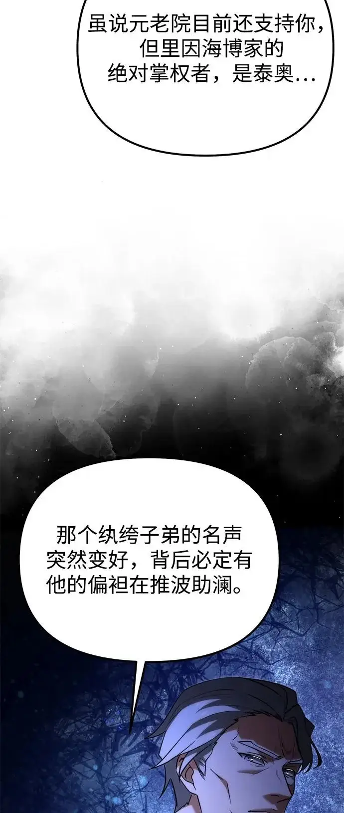漫画《身患绝症的天才黑暗骑士》第2季 第34话第78张图
