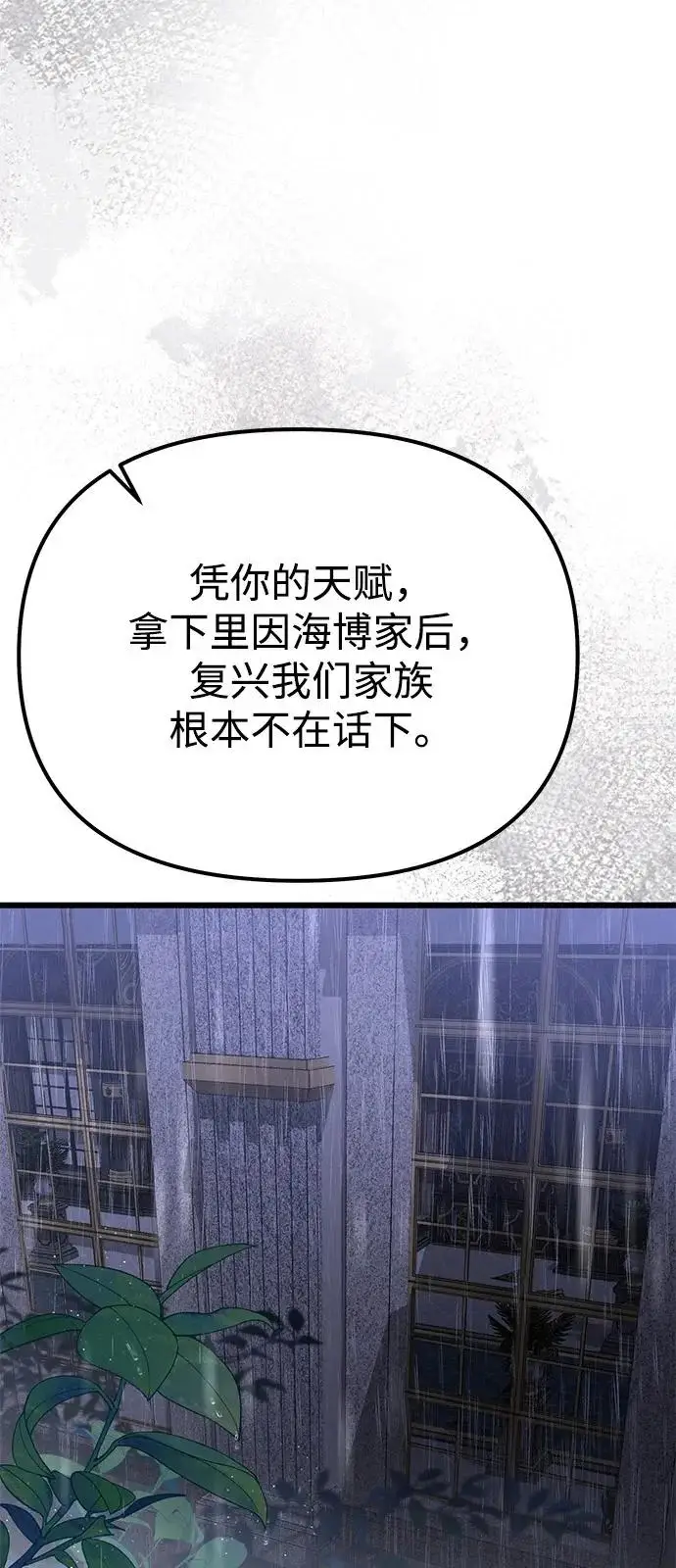 漫画《身患绝症的天才黑暗骑士》第2季 第34话第81张图