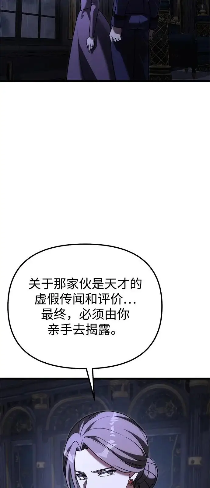 漫画《身患绝症的天才黑暗骑士》第2季 第34话第83张图