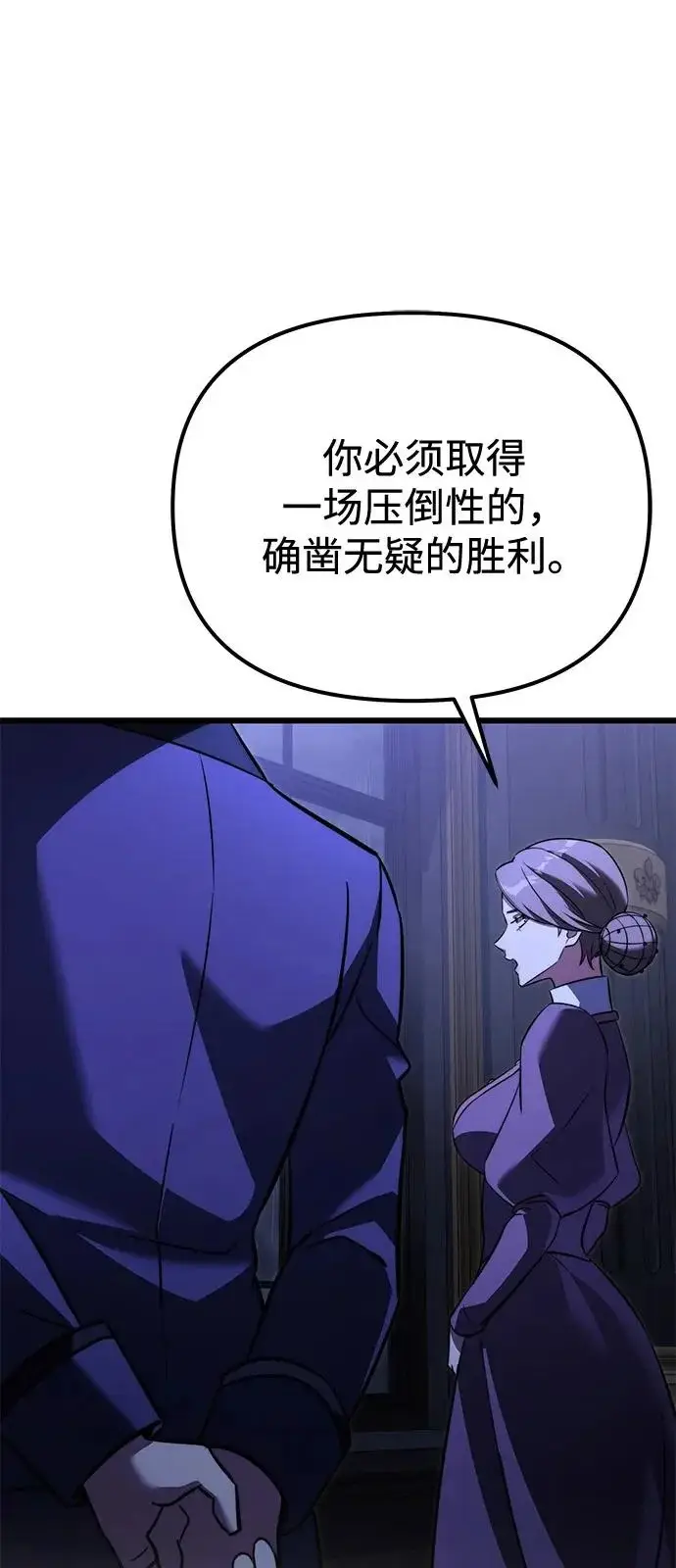 漫画《身患绝症的天才黑暗骑士》第2季 第34话第85张图