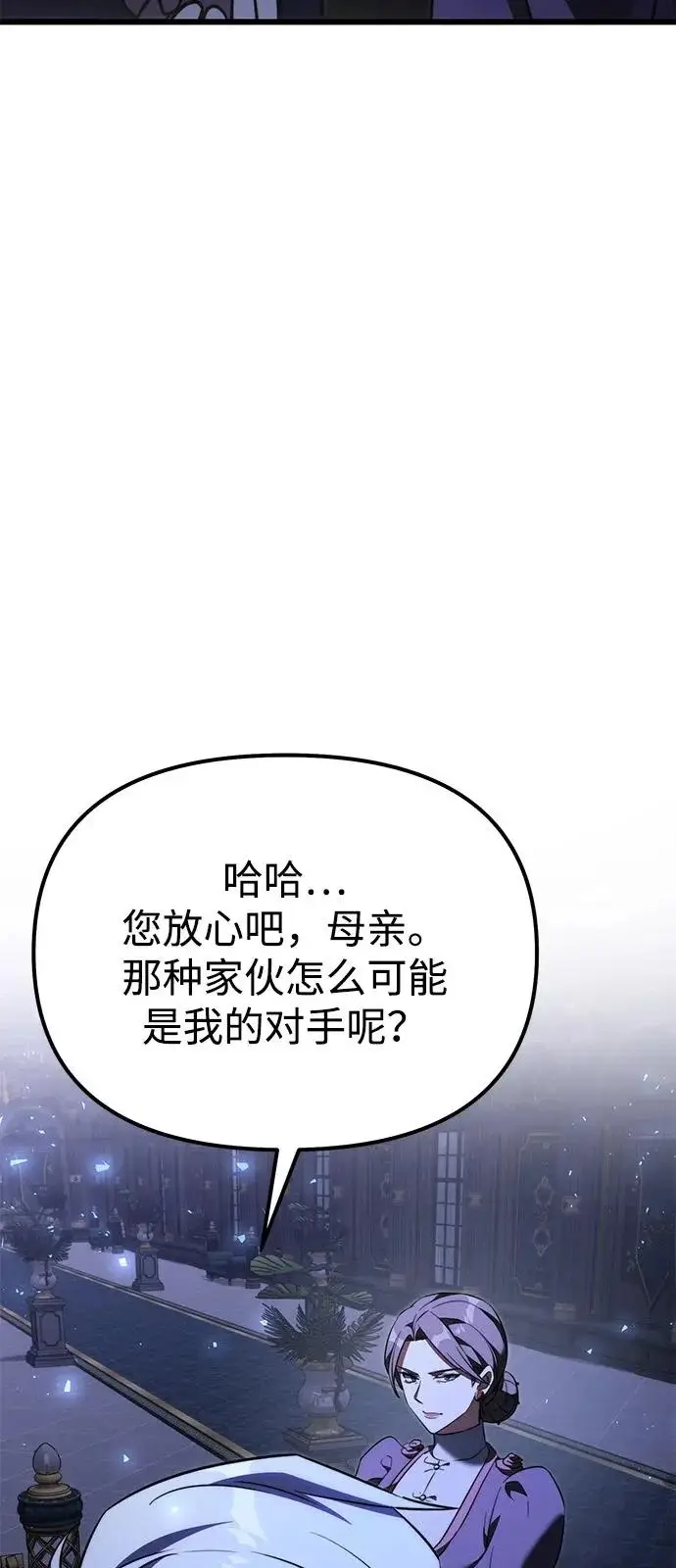 漫画《身患绝症的天才黑暗骑士》第2季 第34话第86张图