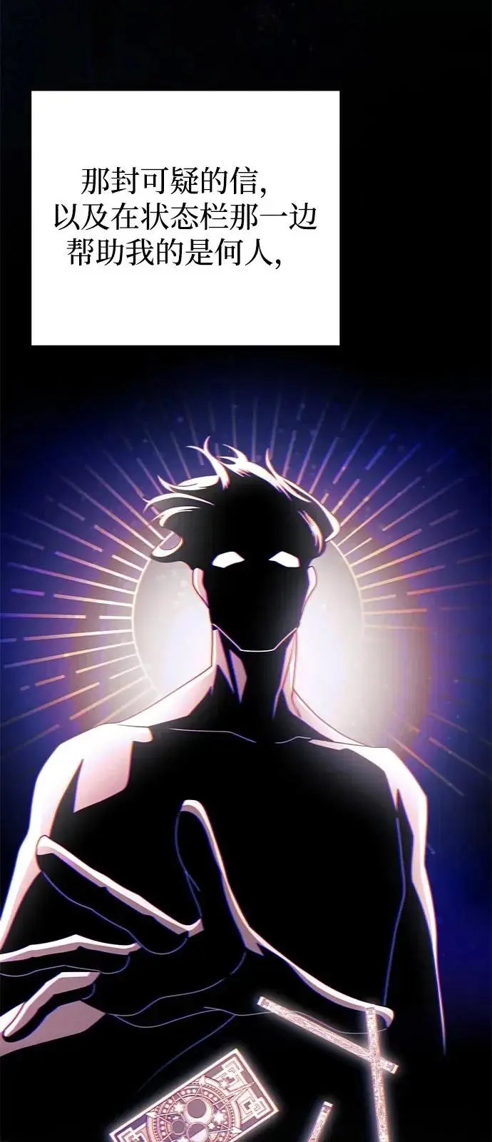 漫画《身患绝症的天才黑暗骑士》第2季 第35话第25张图