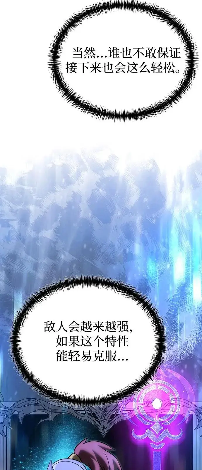 漫画《身患绝症的天才黑暗骑士》第2季 第35话第30张图