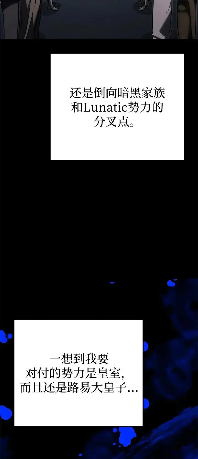 漫画《身患绝症的天才黑暗骑士》第2季 第35话第37张图