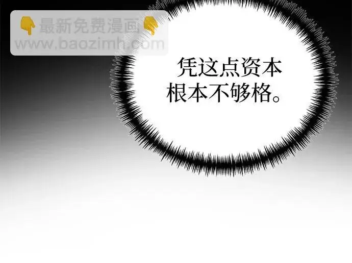 漫画《身患绝症的天才黑暗骑士》第2季 第35话第39张图
