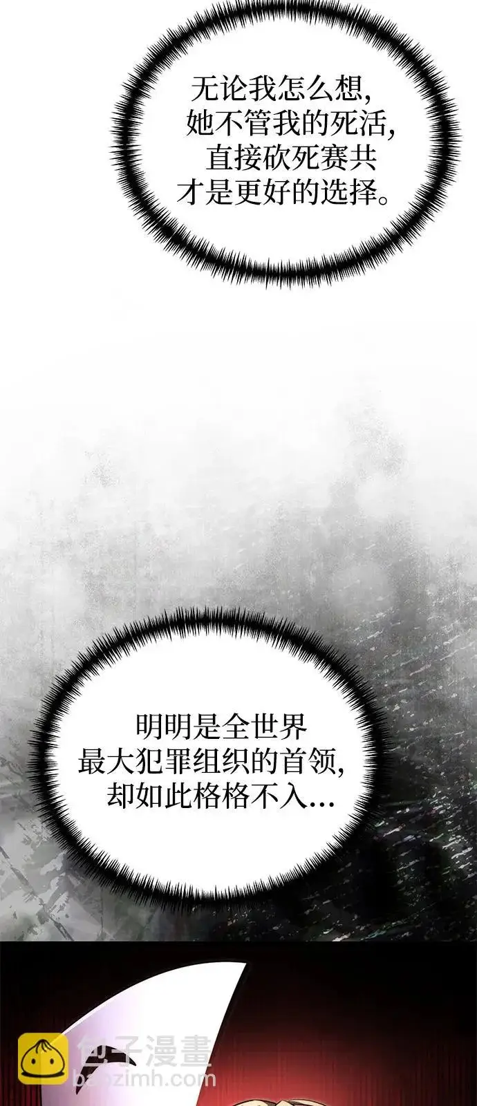 漫画《身患绝症的天才黑暗骑士》第2季 第35话第45张图