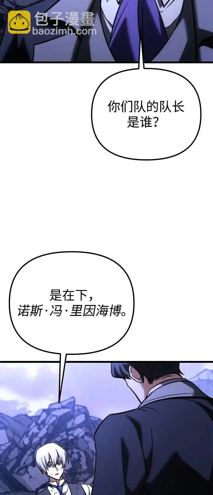 漫画《身患绝症的天才黑暗骑士》第2季 第35话第61张图