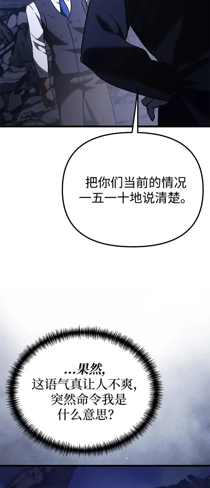 漫画《身患绝症的天才黑暗骑士》第2季 第35话第62张图