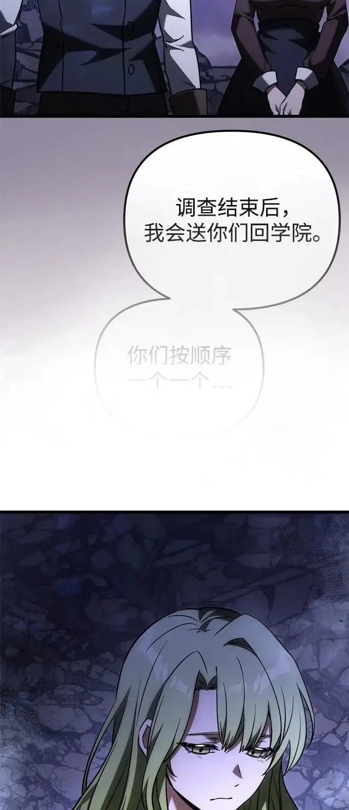 漫画《身患绝症的天才黑暗骑士》第2季 第35话第70张图