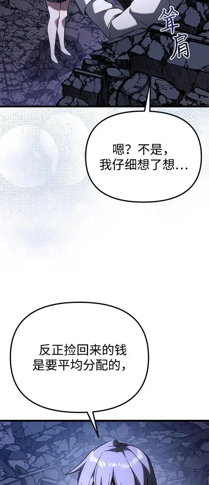 漫画《身患绝症的天才黑暗骑士》第2季 第35话第8张图