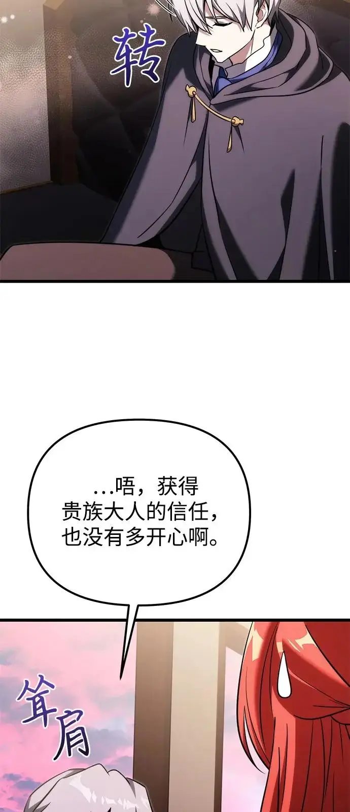 漫画《身患绝症的天才黑暗骑士》第2季 第35话第82张图