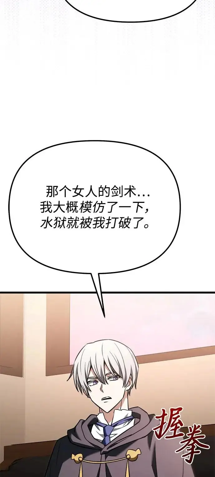 漫画《身患绝症的天才黑暗骑士》第2季 第35话第87张图