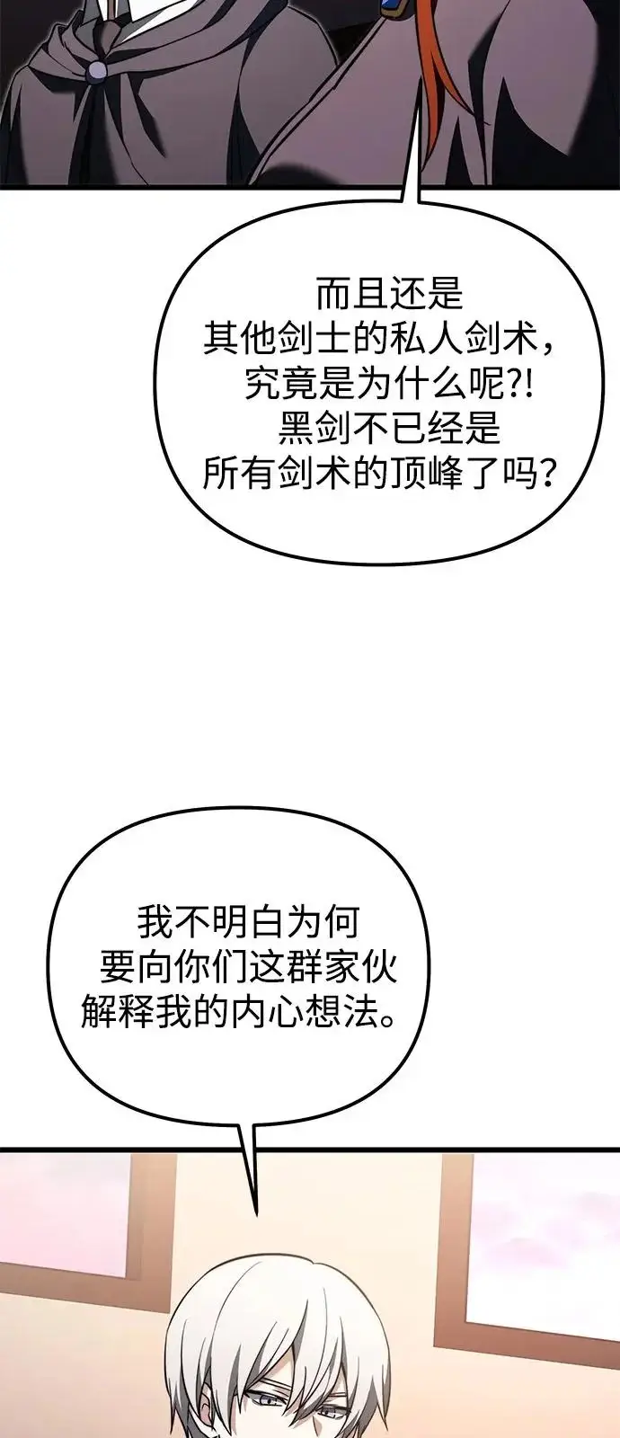 漫画《身患绝症的天才黑暗骑士》第2季 第35话第89张图