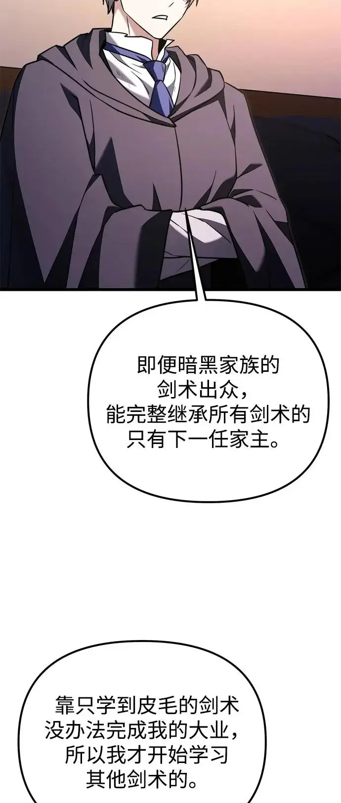 漫画《身患绝症的天才黑暗骑士》第2季 第35话第90张图