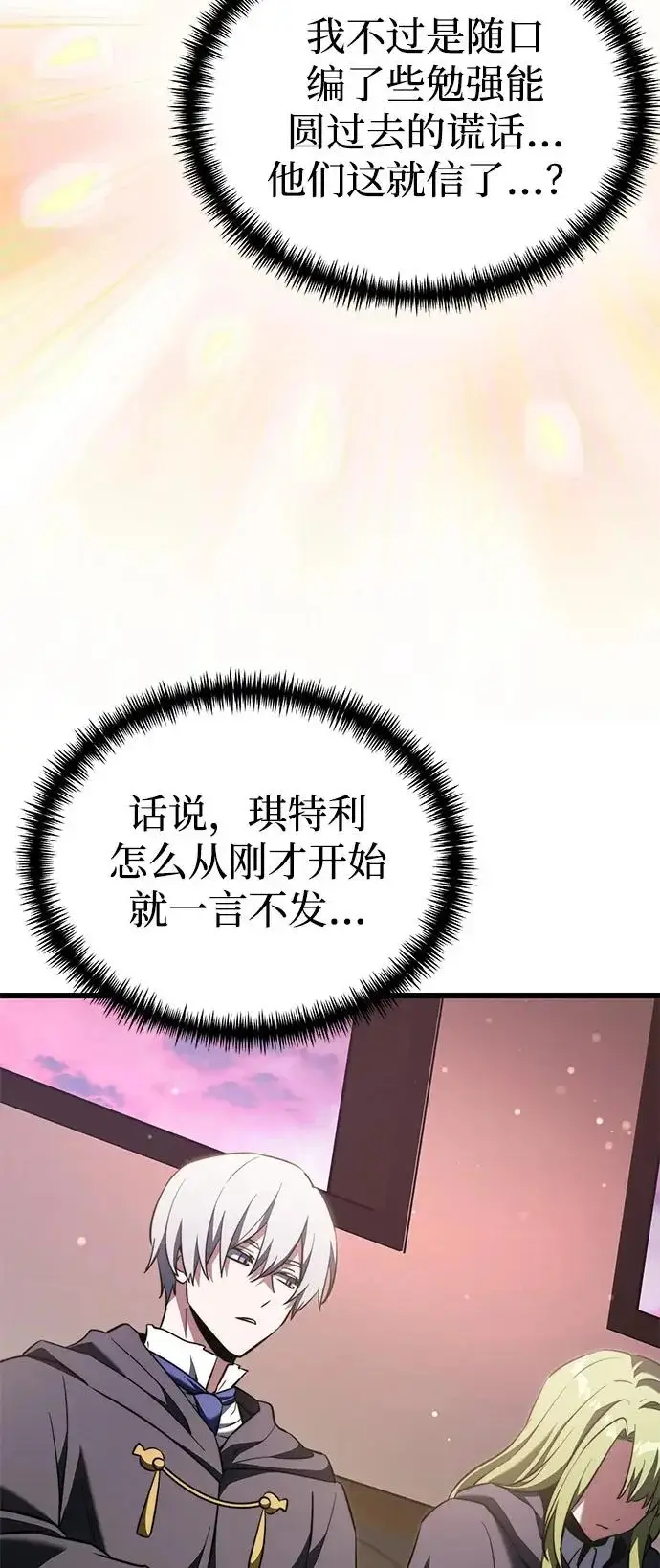 漫画《身患绝症的天才黑暗骑士》第2季 第35话第93张图