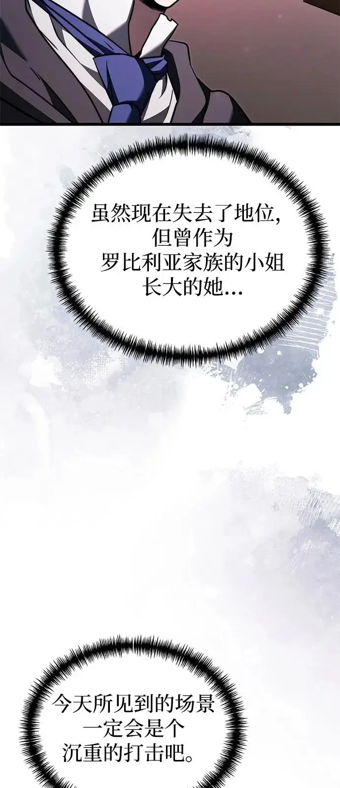 漫画《身患绝症的天才黑暗骑士》第2季 第35话第96张图