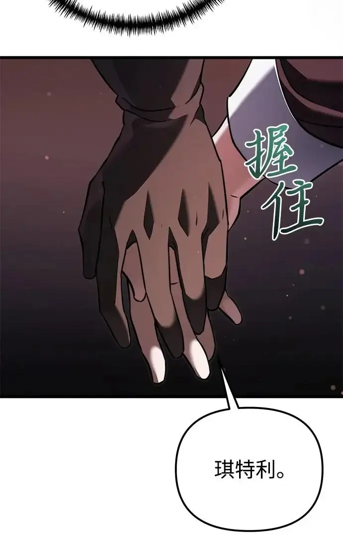 漫画《身患绝症的天才黑暗骑士》第2季 第35话第97张图