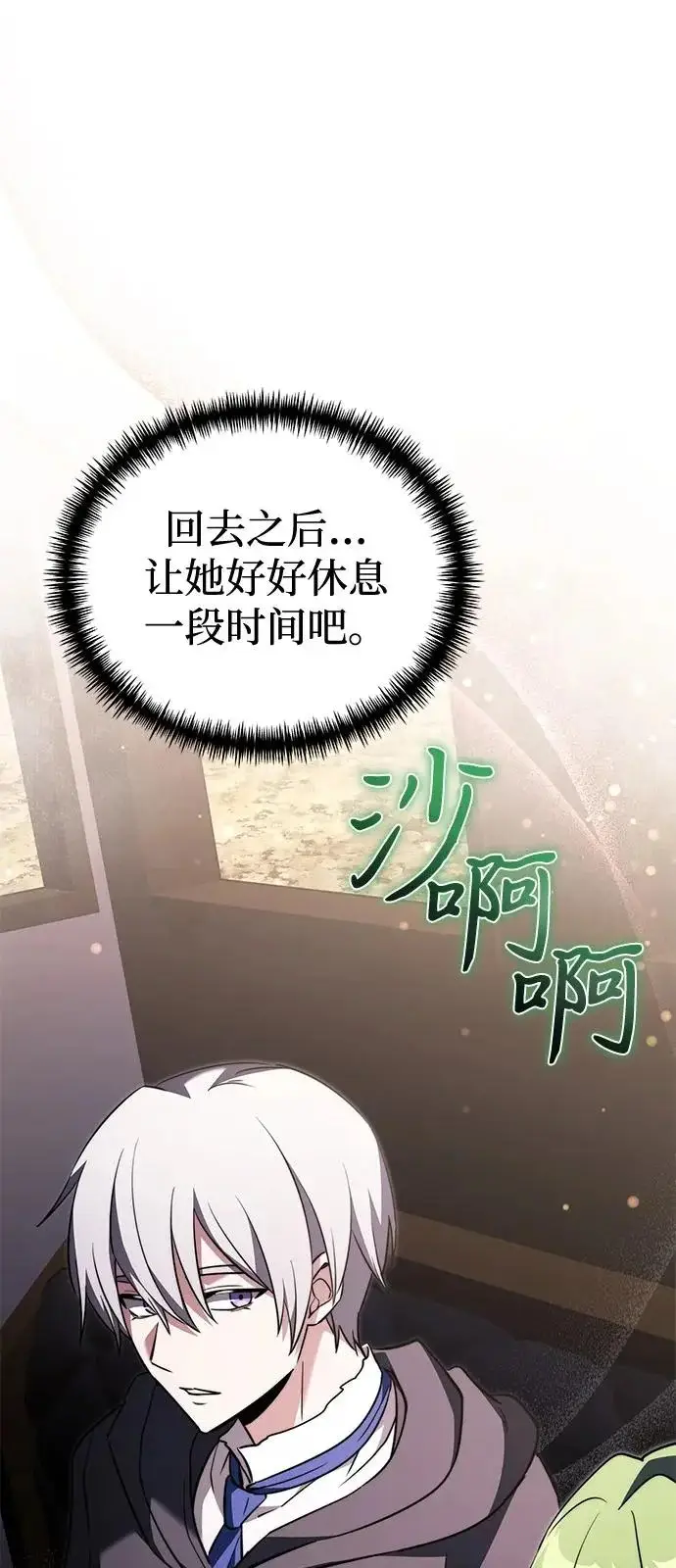 漫画《身患绝症的天才黑暗骑士》第2季 第35话第98张图