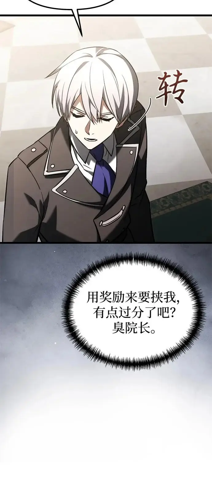 漫画《身患绝症的天才黑暗骑士》第2季 第36话第10张图