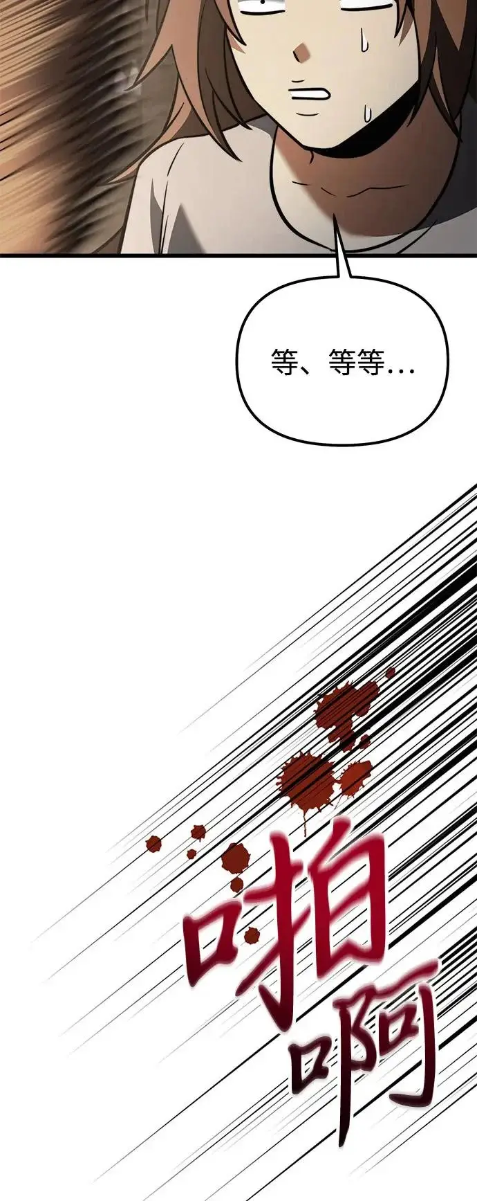 漫画《身患绝症的天才黑暗骑士》第2季 第36话第107张图