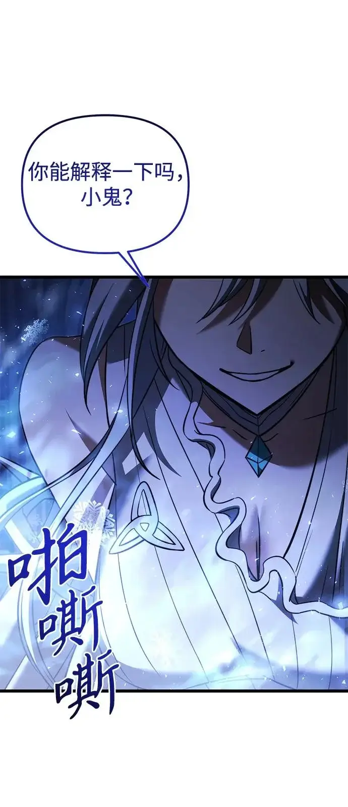 漫画《身患绝症的天才黑暗骑士》第2季 第36话第14张图