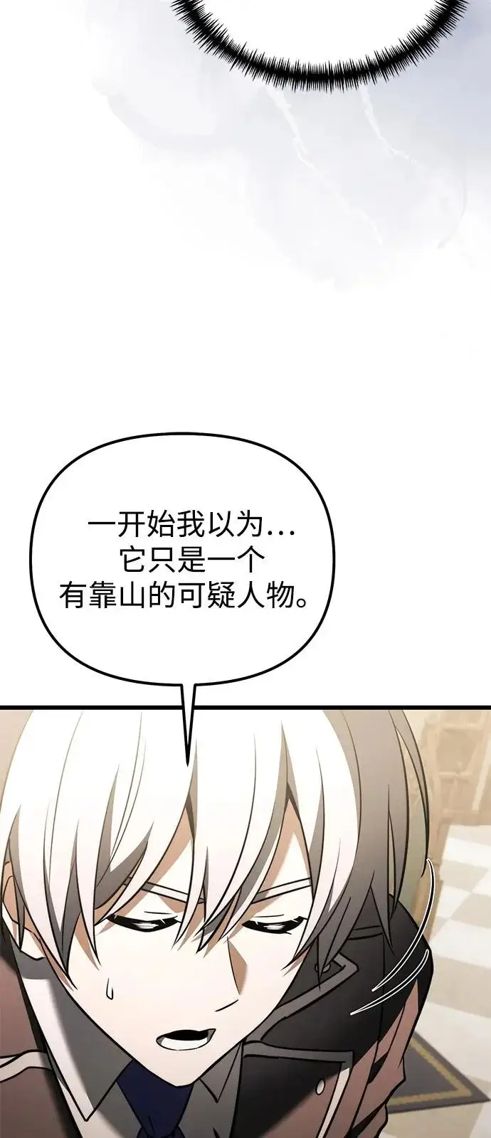漫画《身患绝症的天才黑暗骑士》第2季 第36话第20张图