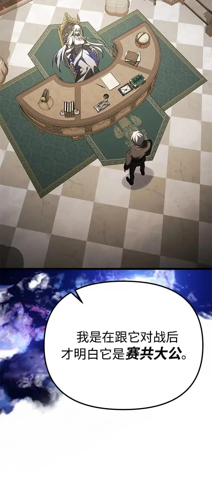 漫画《身患绝症的天才黑暗骑士》第2季 第36话第24张图