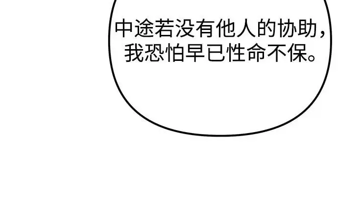漫画《身患绝症的天才黑暗骑士》第2季 第36话第26张图